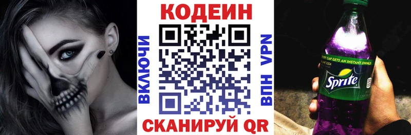 Codein напиток Lean (лин)  Людиново 